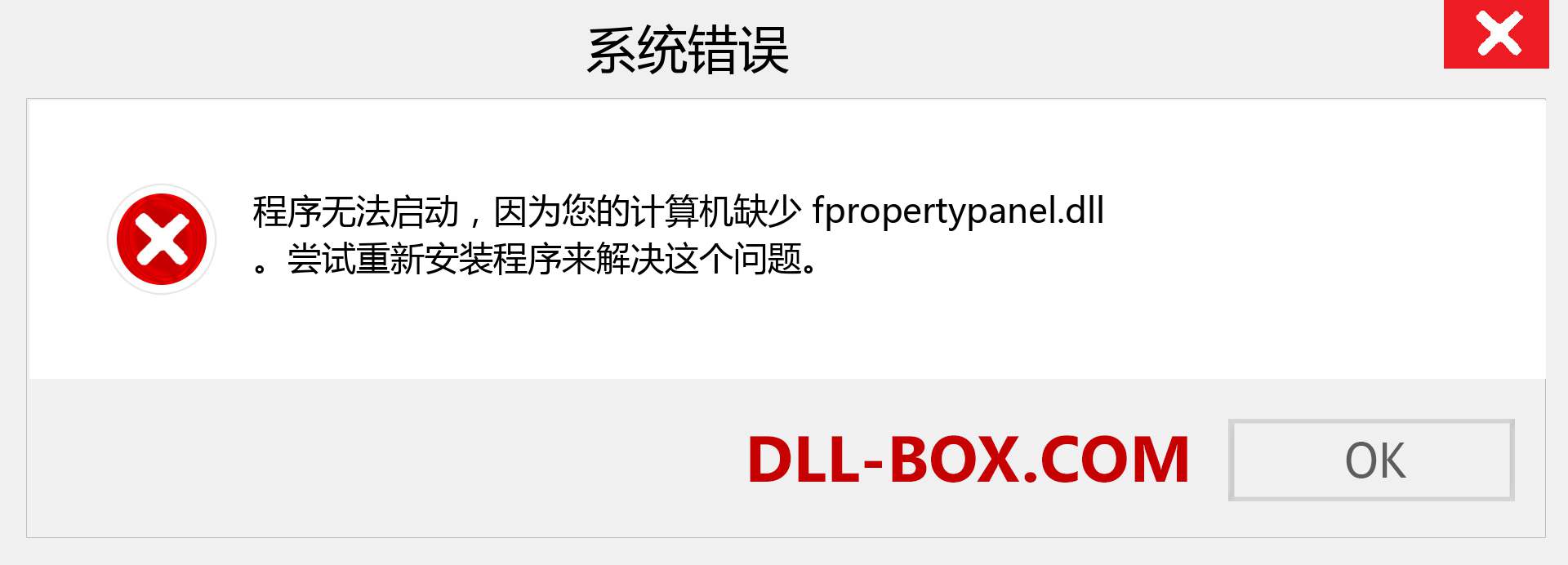 fpropertypanel.dll 文件丢失？。 适用于 Windows 7、8、10 的下载 - 修复 Windows、照片、图像上的 fpropertypanel dll 丢失错误